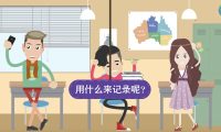 绘校园：企业宣传mg动画制作