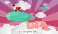 房易贷台州银行：金融宣传动画制作