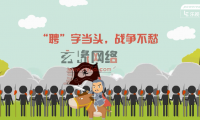 中华英才网二维动画制作